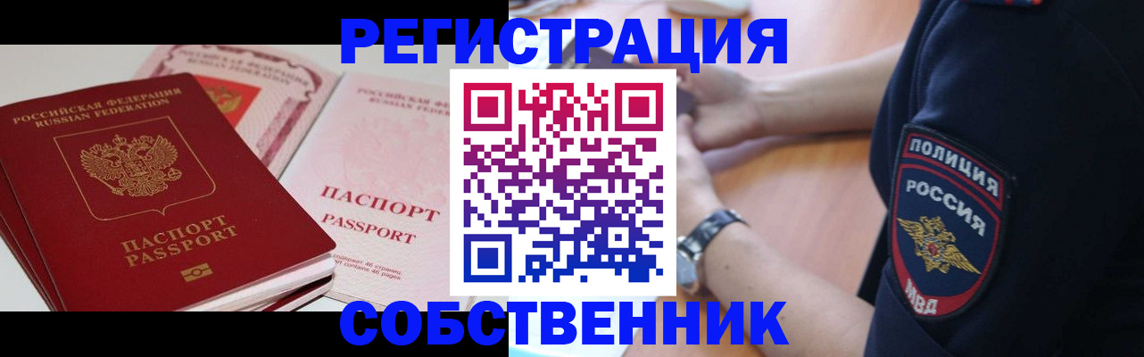 временная регистрация 2025 в Семилуках