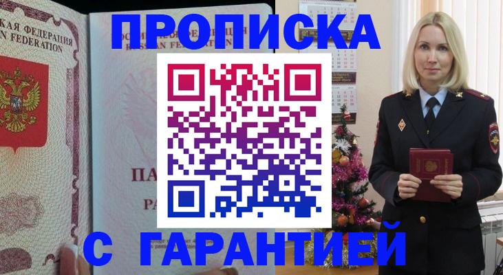 прописка 2025 в Семилуках